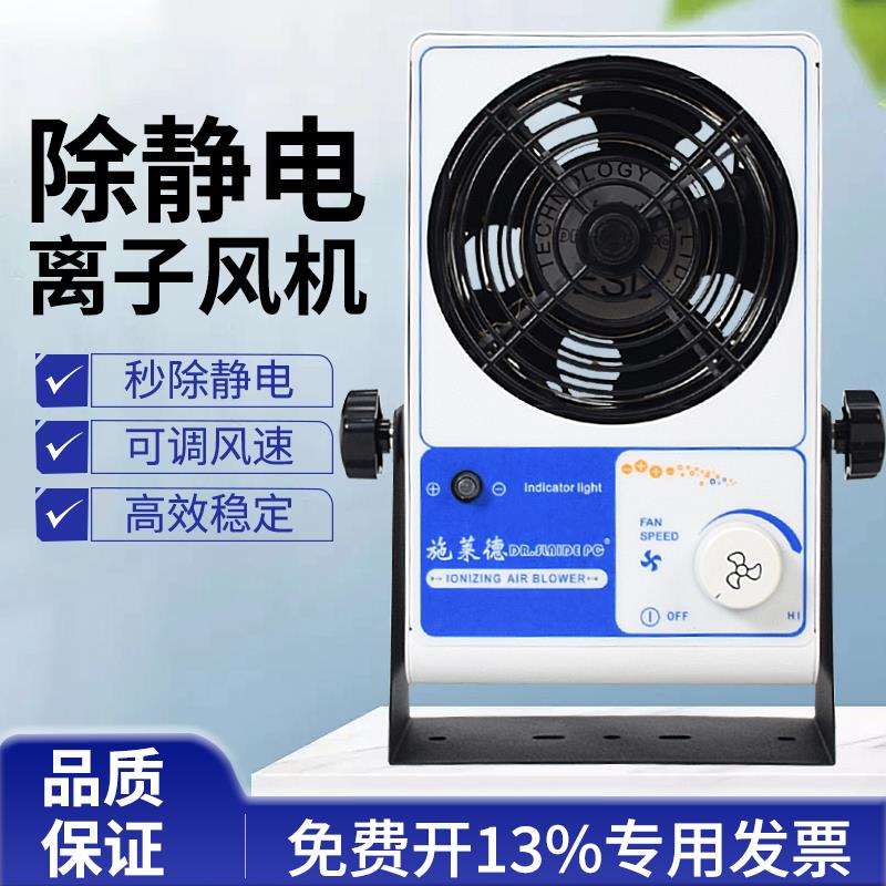 离子风机除静电除尘离子风扇台式工业静电消除吹风机施莱德SL