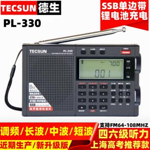 德生 PL-330调频FM长中短波单边带SSB全波段收音机半导体广播老人