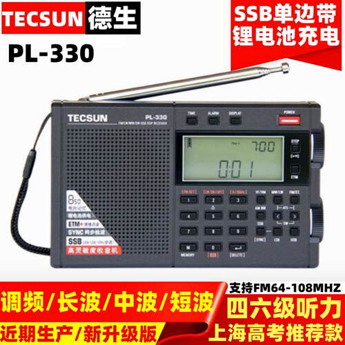德生 PL-330调频FM长中短波单边带SSB全波段收音机半导体广播老人