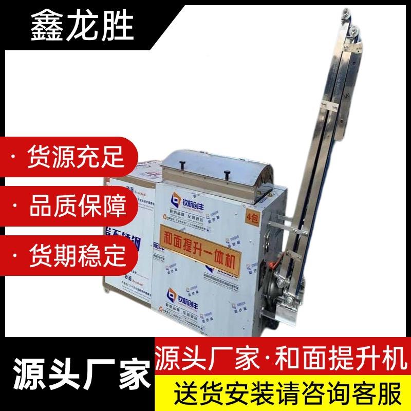 厂家商用和面提升一体机家用和面机不锈钢全自动和面提升一体机