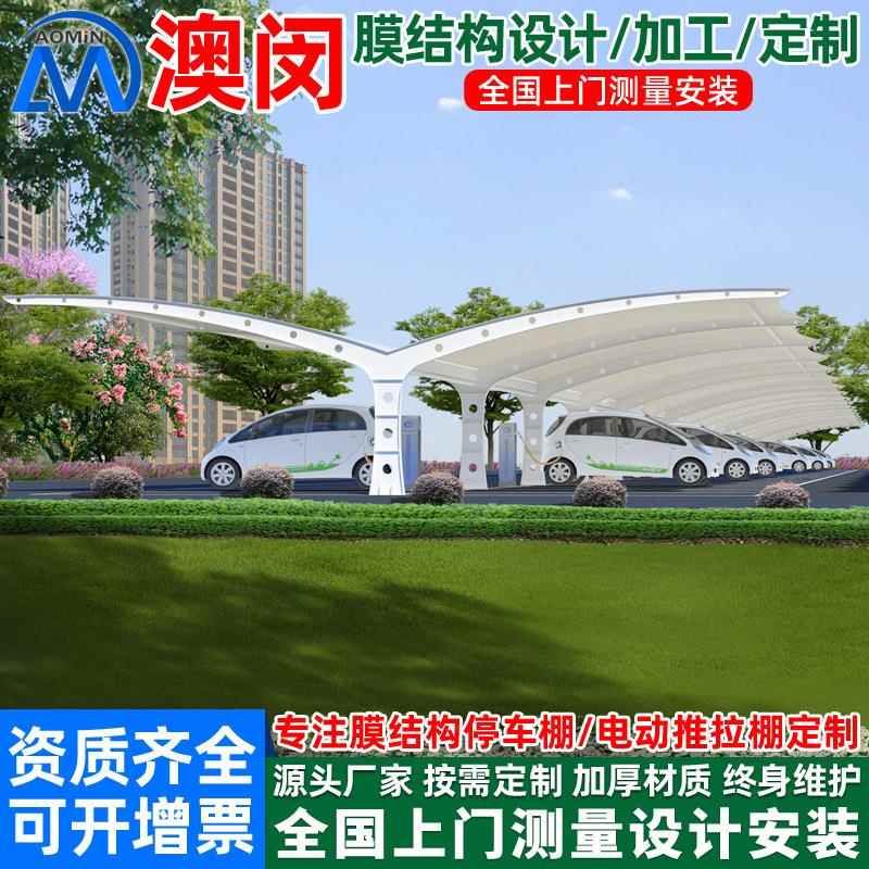 户外电动轿车充电站雨篷西安膜结构充电桩停车棚景区停车场汽车蓬