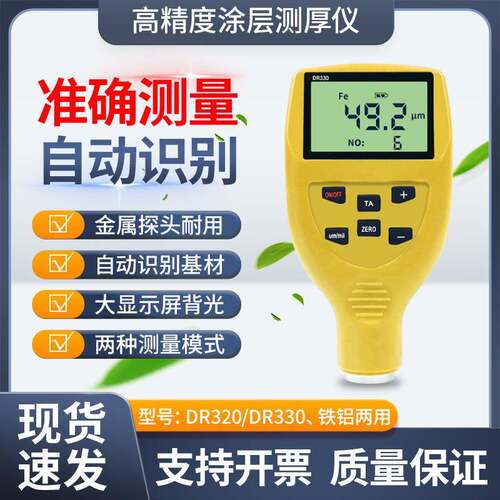 东如DR320涂层测厚仪高精度测厚仪漆面漆膜检测仪油漆厚度测量仪