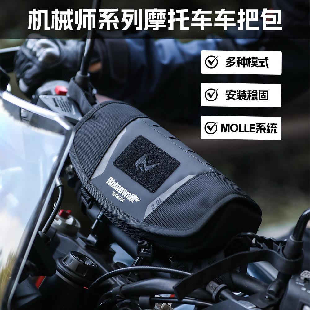 犀牛摩托车包车头包防水adv越野摩旅骑行装备行李置物放东西神器