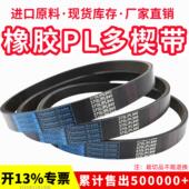 950L 橡胶PL多楔带 930L 925L 975L英制多沟皮带传动带 920L