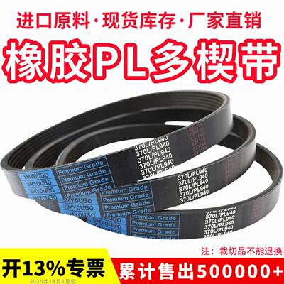 橡胶PL多楔带 400L 410L 415L 420L 430L英制多沟皮带传动带