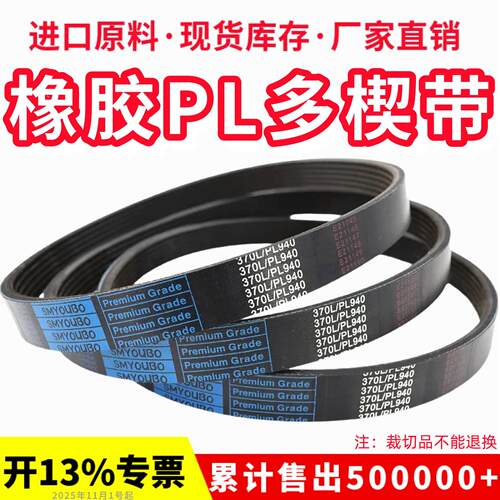 橡胶多楔带PL864 PL865 PL870 PL880 PL889多沟皮带传动带