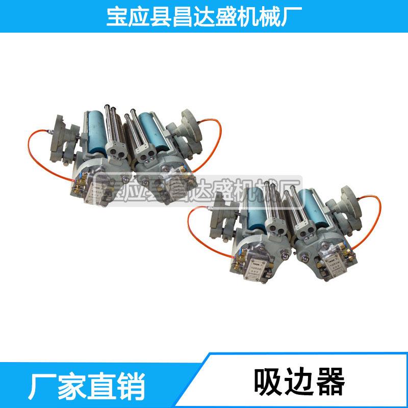 专业生产电动吸边器,气动,光电,防布跑偏
