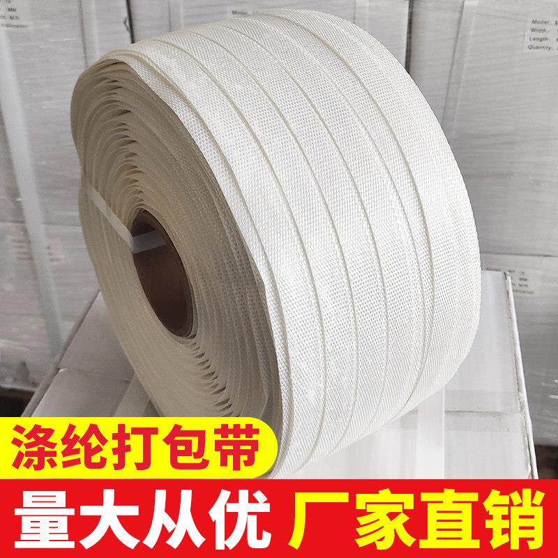 聚酯纤维打包带手工编织带包装捆绑带柔性纤维条带纱线 线打包扣