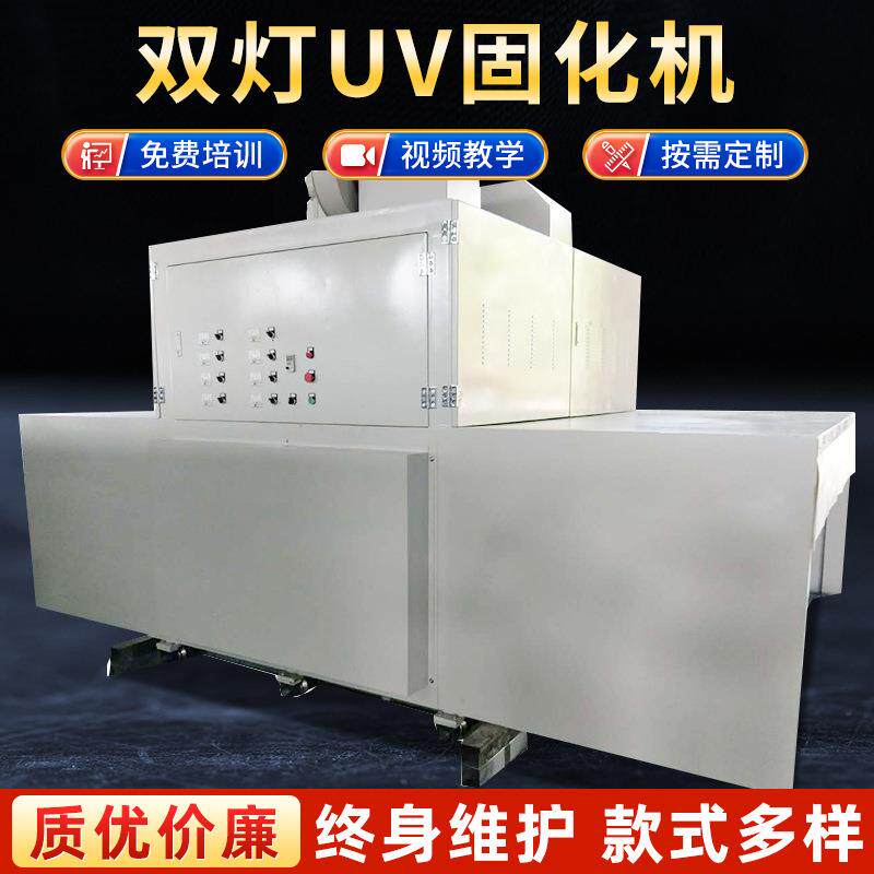 家具地板烘干干燥uv机用双灯uv固化机小型uv光固机设备双灯固化
