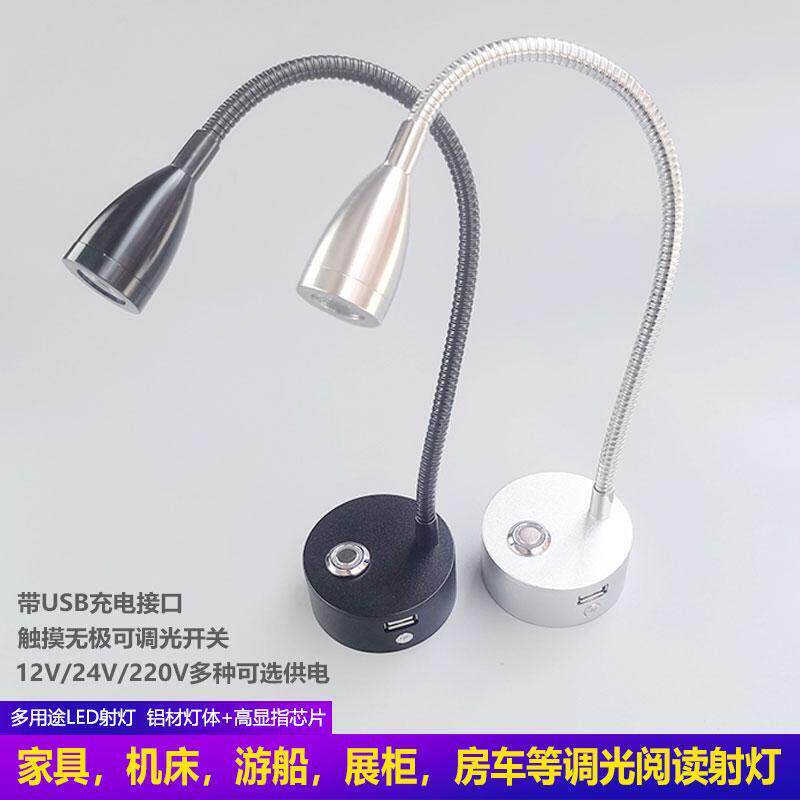 房车阅读灯无极调光壁灯触碰式开关带USB充电口床头12V24V软管射