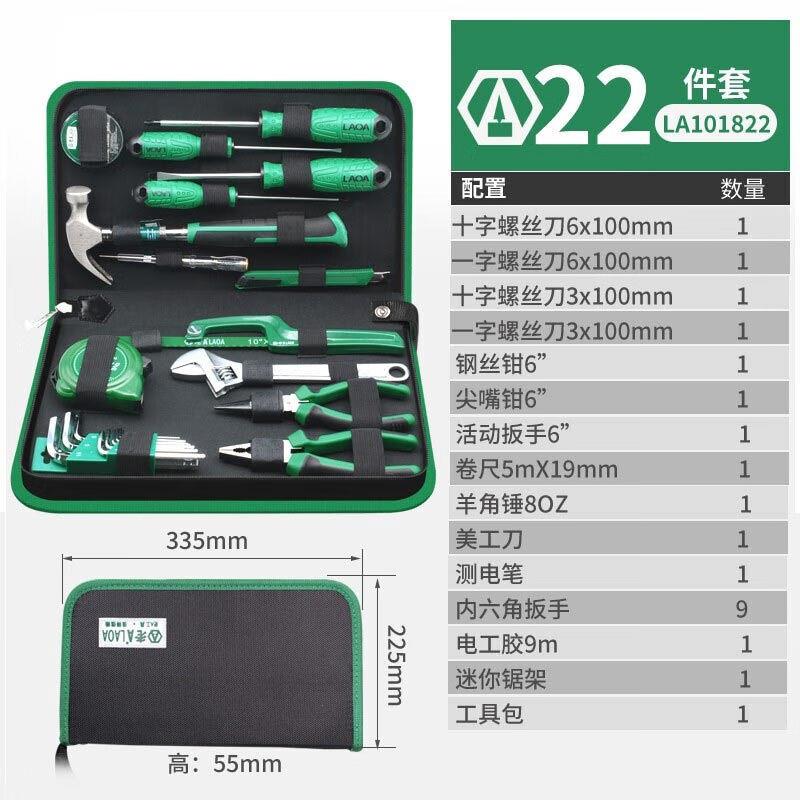 老A LA101822 LAOA 22件套家用手动工具组套电工物业维修五金工具