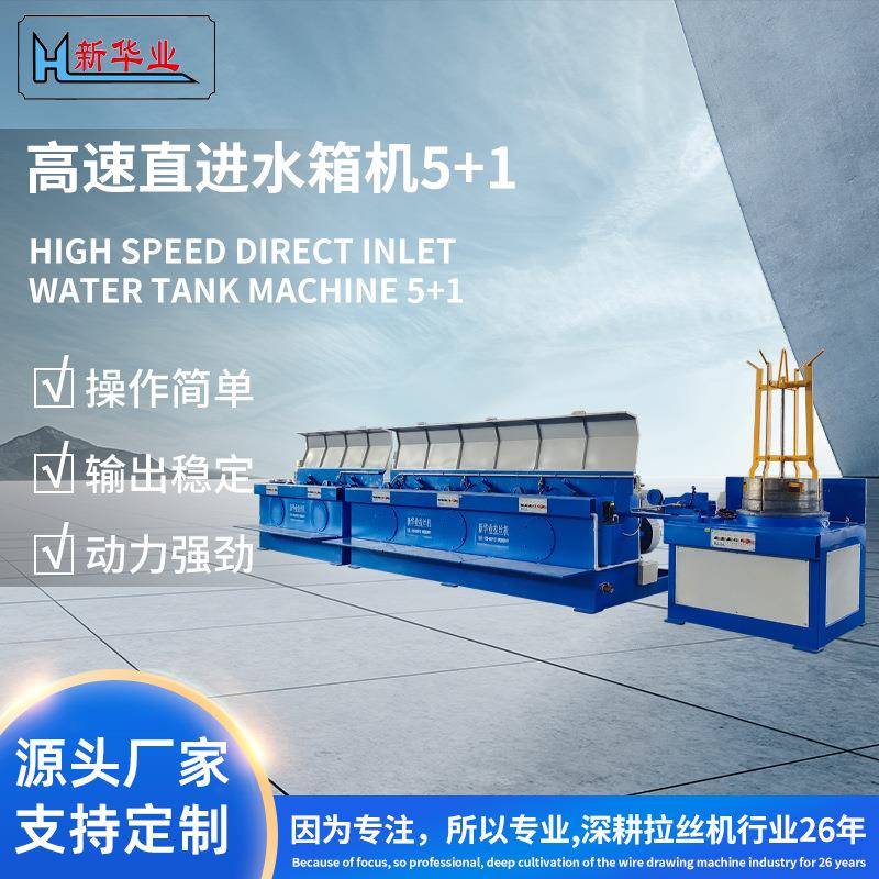 厂家供应全自动高速直进水箱机5+1金银铜铂锡合金线材拉丝机设备