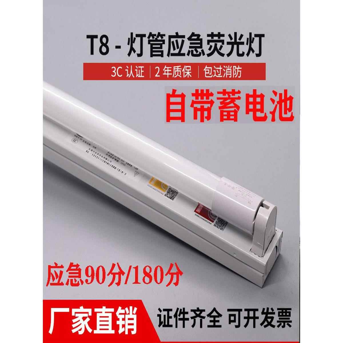 T8LED消防应急日光灯支架1.2米18W36W荧光灯蓄电池充电源装置全套