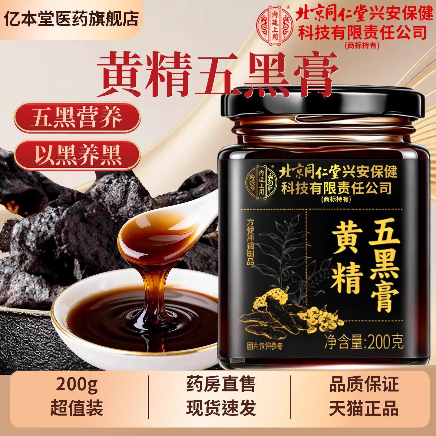 黄精五黑膏黑杞黑芝麻膏养发桑葚膏枸五黑茶养生膏官方旗舰店正品