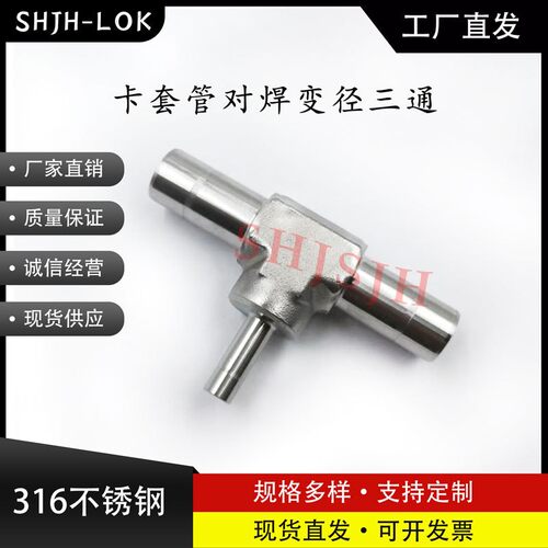 替换世伟洛克卡套管对焊三通变径接头16L-6TB7--6-4BA16L