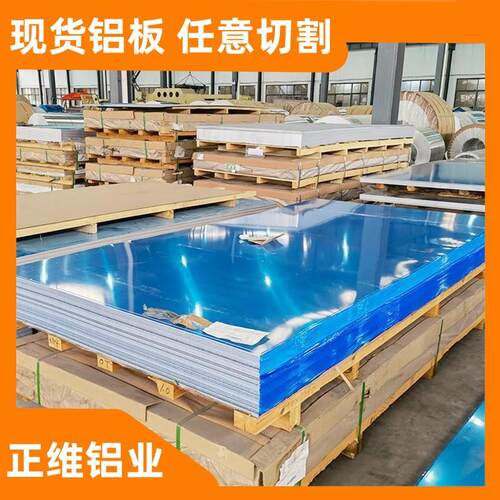 薄铝板铝板材镜面拉伸铝板铝合金东莞3003H24