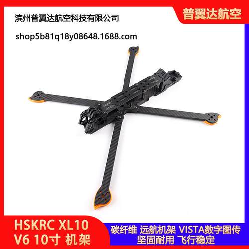 HSKRCXL10V610寸碳纤维远航机架VISTA数字图传FPV航模穿越机