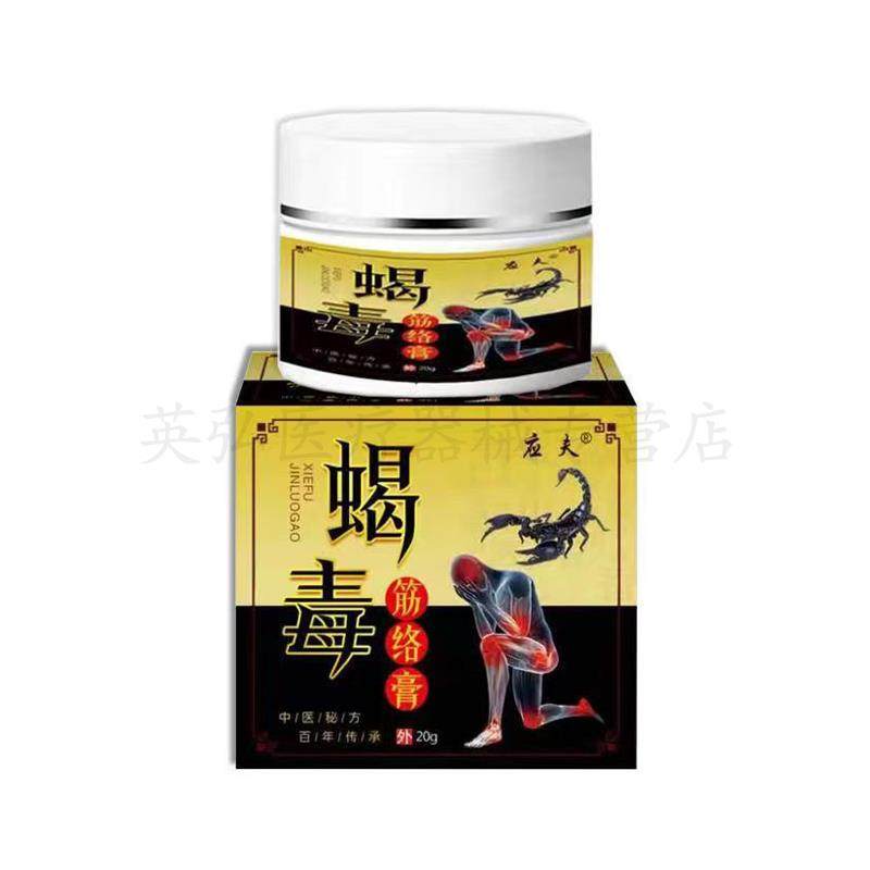 【买2送1/买5送3】正品 应夫蝎毒筋络膏20g/盒 筋骨关节外用,保健用品,皮肤消毒护理（消）,淘宝优惠券,粉丝福利购,淘宝优惠卷