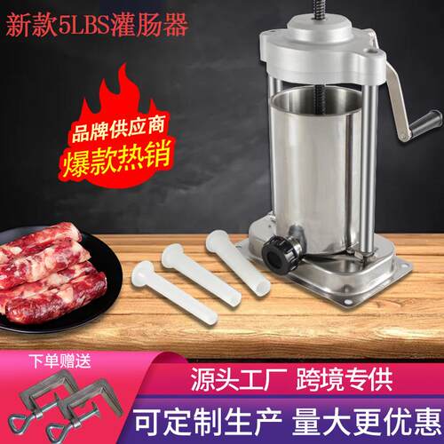 手动灌肠机跨境5LBS灌肠器家用立式香肠机不锈钢灌肠机手动