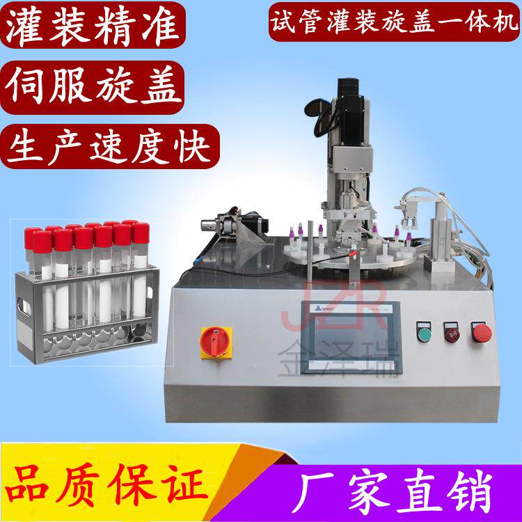 现机供应新冠冷冻保存液FOB瓶试管灌装加旋盖一体机