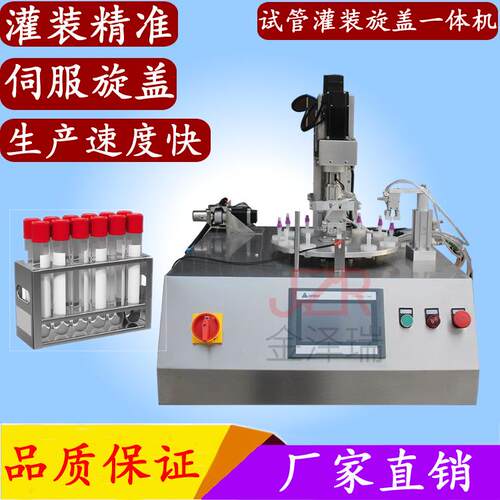 现机供应新冠冷冻保存液FOB瓶试管灌装加旋盖一体机