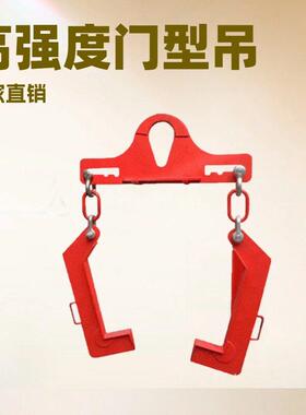 七字型卷板吊具竖吊钢卷吊具门型吊钢卷吊具卷板吊具卷钢吊具