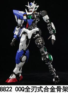 铁创 MG 1/100 大班8822 00Q全刃式mb样式合金骨架模型改件配件包