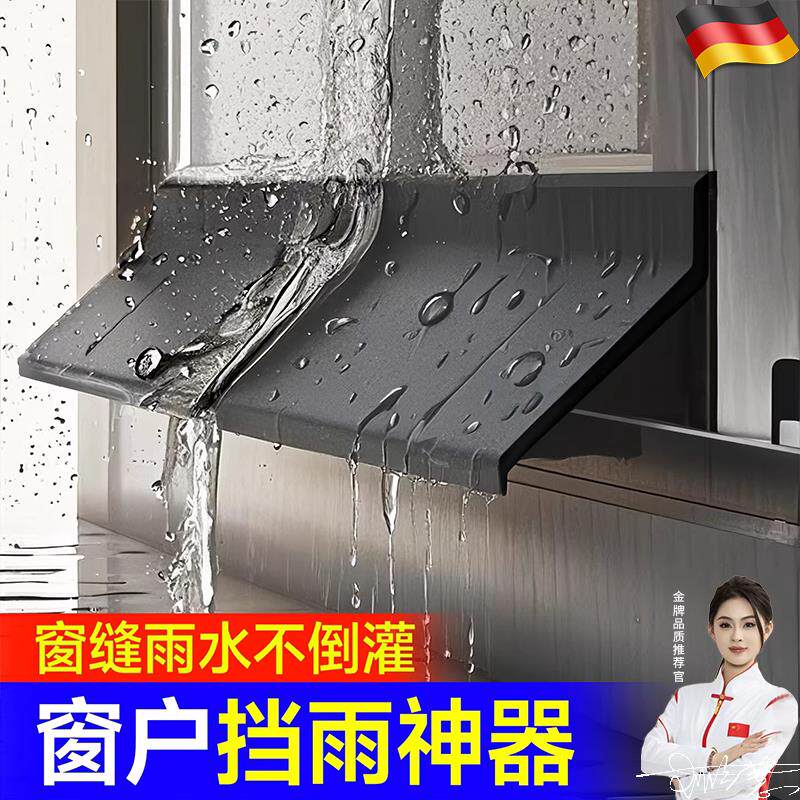 窗户挡雨板外沿防水挡板防雨水倒灌挡水条室外阳台封窗挡防雨神器