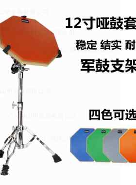12寸哑鼓升级版练习鼓垫初学入门架子鼓练习器套装军鼓架