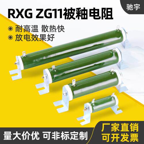 ZG11管型陶瓷放电电阻 RX20绕线被釉电阻10W20W25W30W50W100W200W
