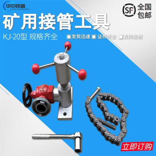 矿用救援接管工具 好操作携带方便 KJ-20-46快速接管器工具