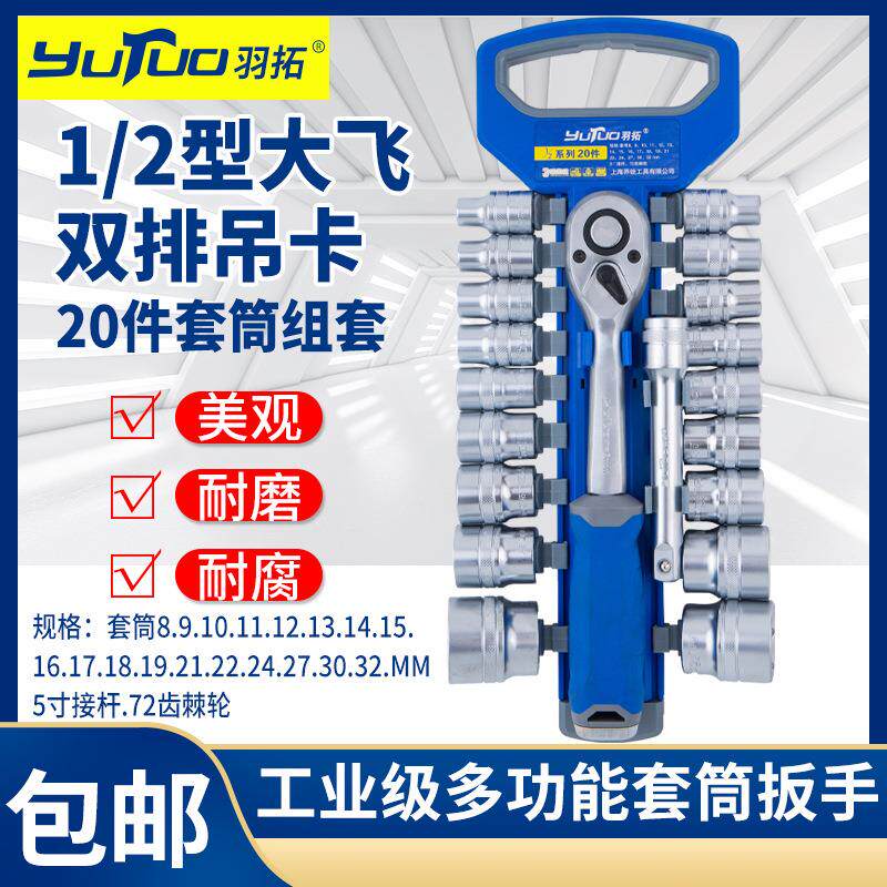 羽拓轮扳功手套装大中小飞手多能六HFW角快速棘扳套管汽修工具套