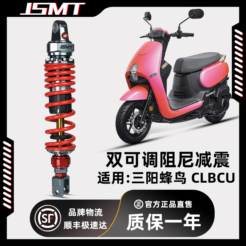 JSMT杰特适用于SYM三阳 CLBCU蜂鸟125摩托车改装阻尼后减震避震器