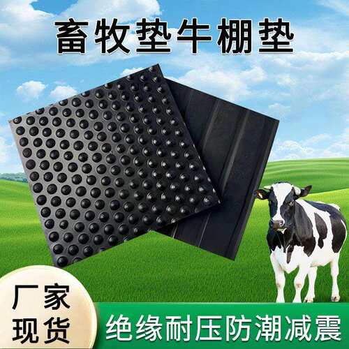 养殖场防滑减震地垫猪圈牛棚防潮缓冲隔凉牲畜垫马厩排水软胶板