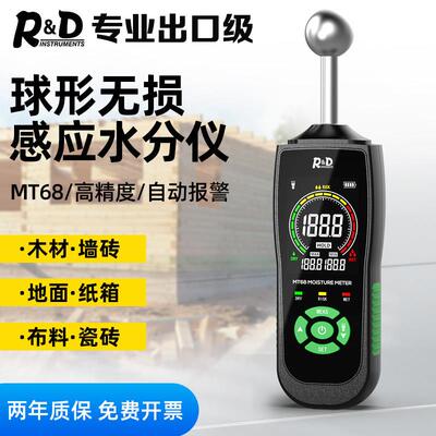 无损感应水分仪水份仪木材墙面石膏板布瓷砖地板湿度漏水检测仪