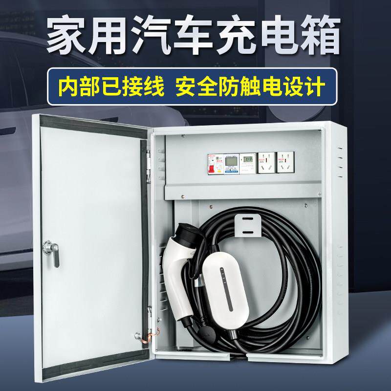 新能源充电电箱充电桩配电箱保护箱室外户外防水电动车汽车插座箱