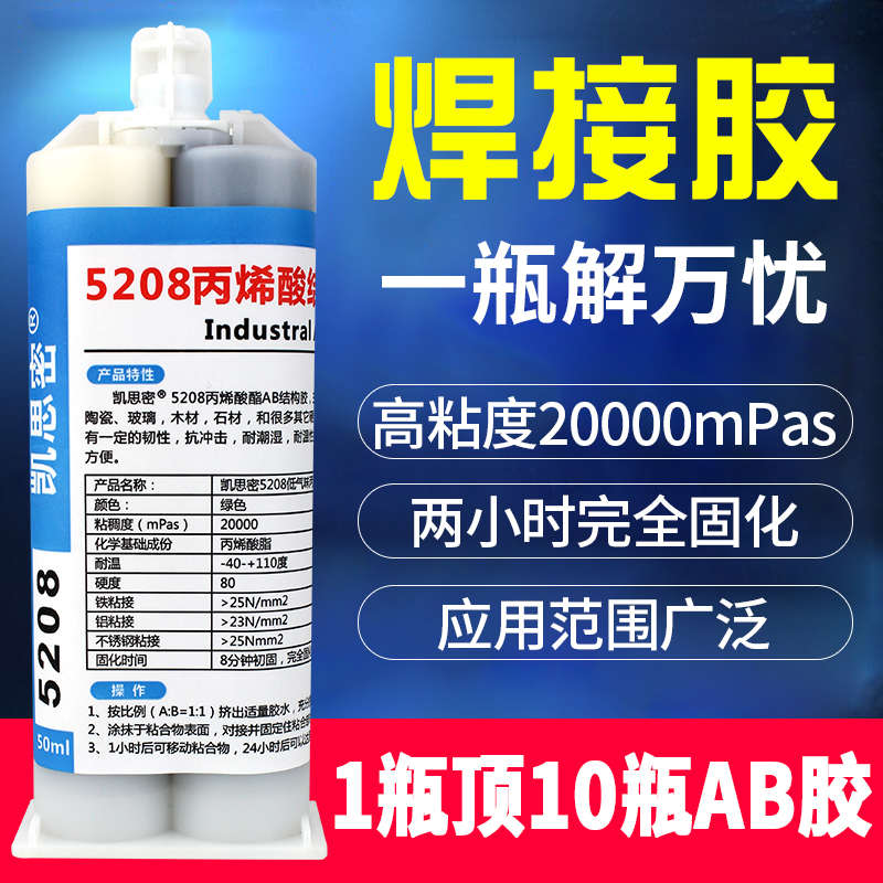 凯思密进口焊接胶粘金属塑料陶瓷木头玻璃铁不锈钢专用粘合剂环保