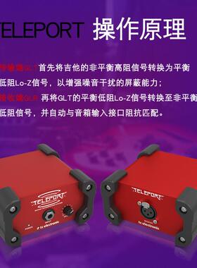 TC electronic Teleport GLT/GLR非平衡信号转换器 补偿线材音质