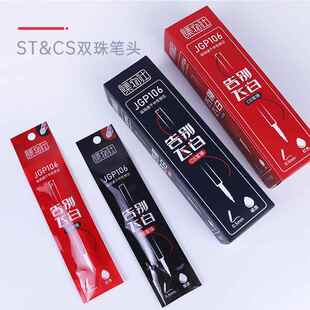 集物社按动中性笔芯0.5mm黑色大容量CS笔头双珠速干告别飞白替芯