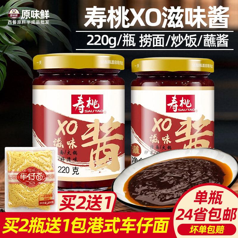 乌冬面寿桃xo滋味酱拌面车仔面xo酱乌冬面意面捞面酱火锅炒菜