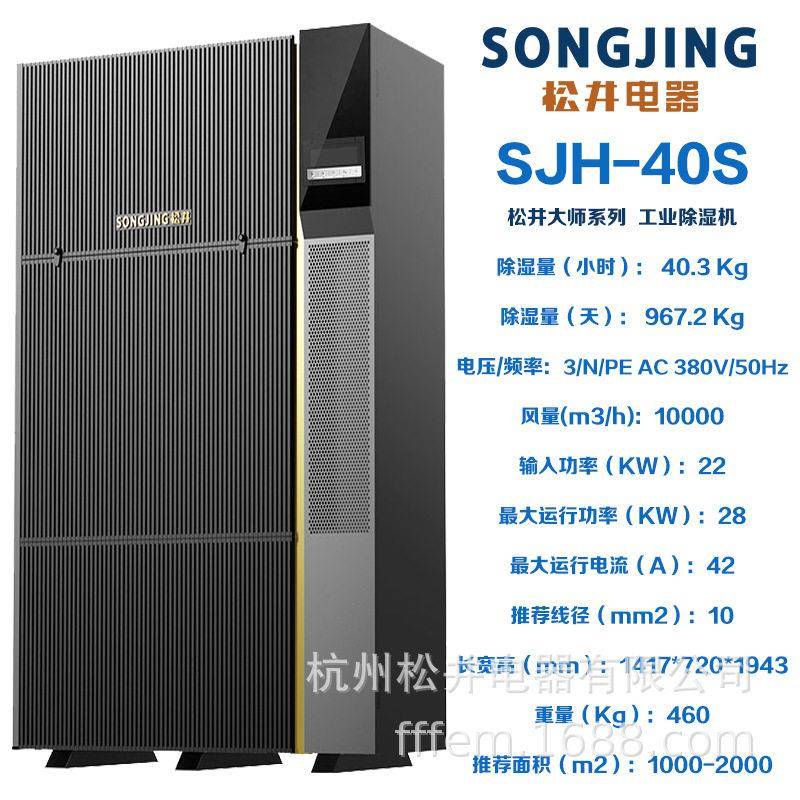 松井大师除湿机工业机商用大型抽湿机器SJH-40S大型抽湿机器