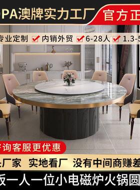 Z196岩板电磁炉火锅桌子6-28人大圆桌酒店会所餐厅电动餐桌