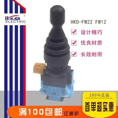 红开 十字开关 摇杆开关 HKD-FW22 两向自复 FW12 两向自锁 22mm