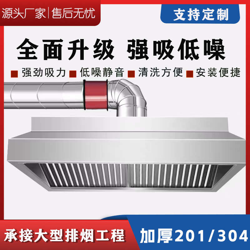 商用加厚不锈钢排烟罩静音风机管道餐厅厨房饭店抽油烟机定制包邮