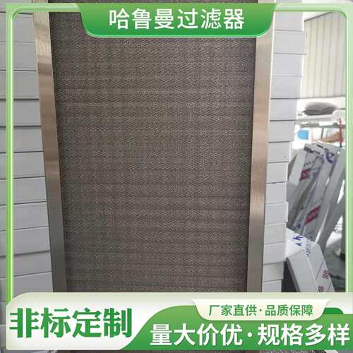 全金属过滤器 可清洗式初效滤网 铝框材质 铝网滤料 不锈钢丝网