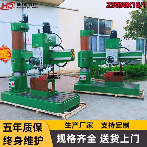 供应Z050摇臂钻床z050X16/1液压摇臂钻床厂家直销质保五年