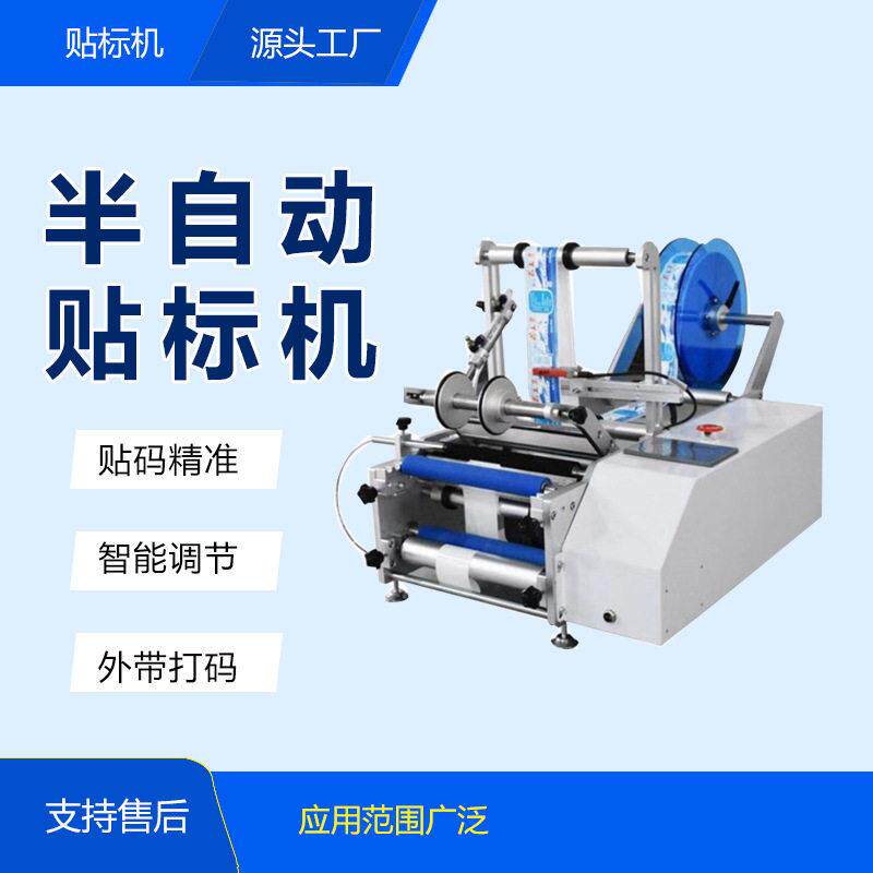 半自动圆贴标机小型桌面圆周设备酒头防伪类/试贴标标签