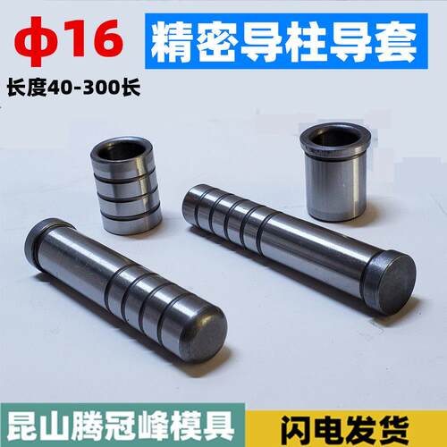 精密导柱16 SGOH/GP SGBH肩型导套GA 五金模直套16*22 导杆导套24