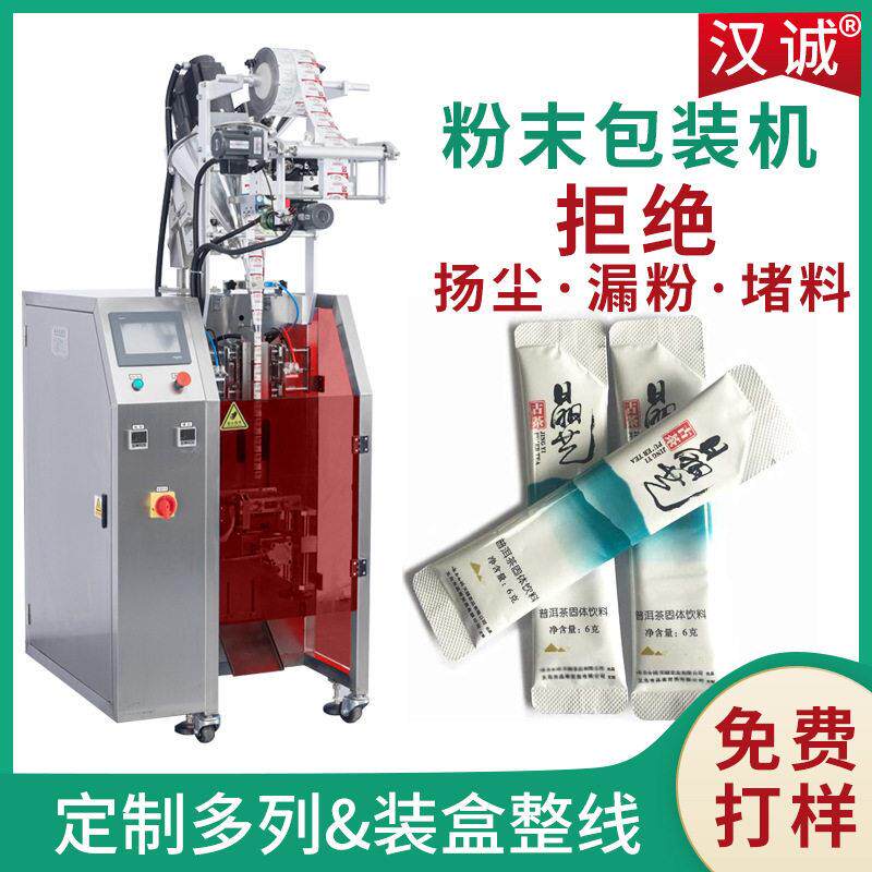 普洱茶粉固体饮料包装机条形袋灌装机小型全自动粉末包装机定制