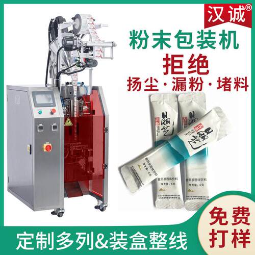 普洱茶粉固体饮料包装机 条形袋灌装机 小型全自动粉末包装机定制